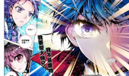 斗罗大陆漫画二绝世唐门,绝世唐门之风云际会