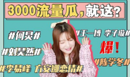 娱乐圈吃瓜txt下载,揭秘明星幕后故事