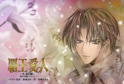 霸王爱人漫画,穿越时空的浪漫传奇